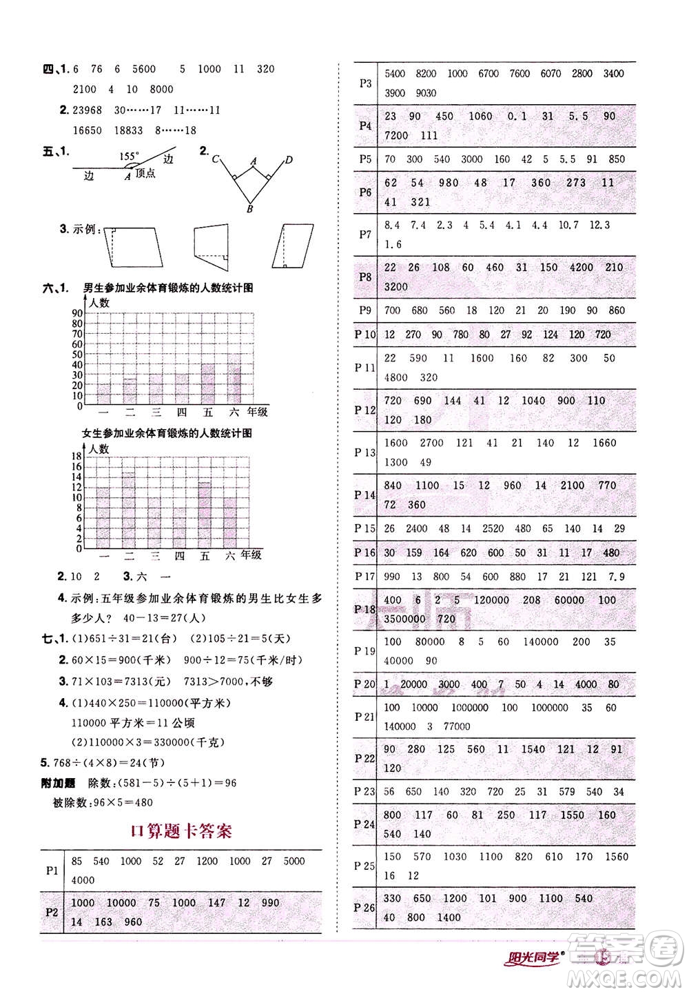 2020年陽光同學(xué)課時(shí)達(dá)標(biāo)訓(xùn)練數(shù)學(xué)四年級(jí)上冊(cè)R人教版浙江專版答案