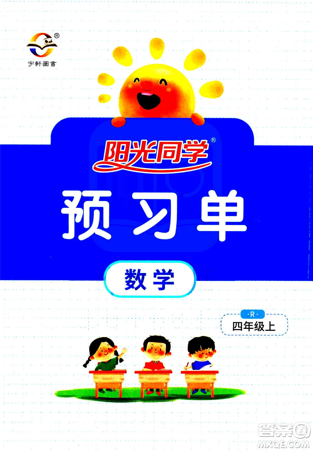 2020年陽光同學(xué)課時(shí)達(dá)標(biāo)訓(xùn)練數(shù)學(xué)四年級(jí)上冊(cè)R人教版浙江專版答案