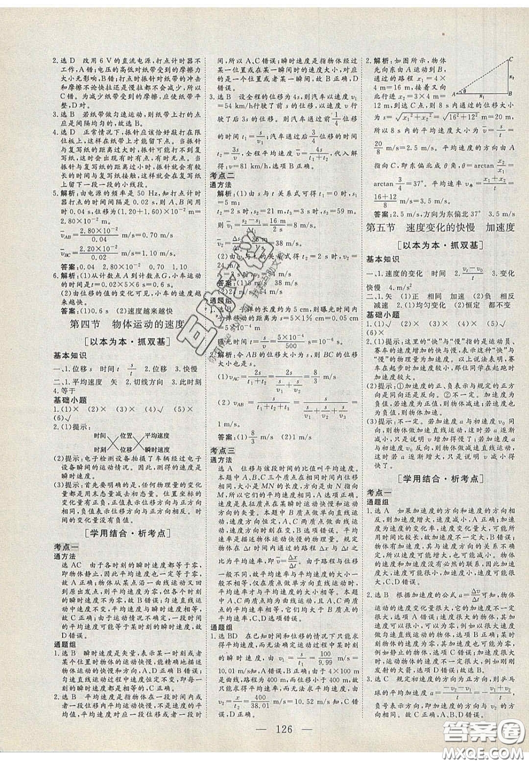 2020三維設計高中新課標同步課堂物理必修1粵教版答案