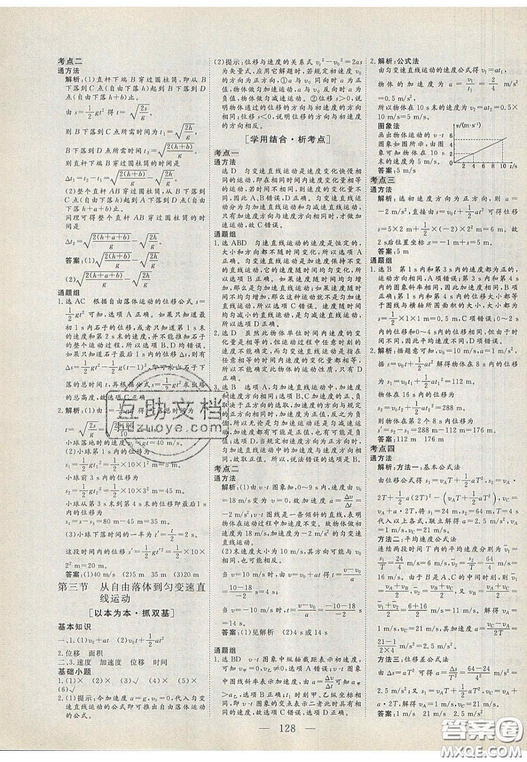 2020三維設計高中新課標同步課堂物理必修1粵教版答案