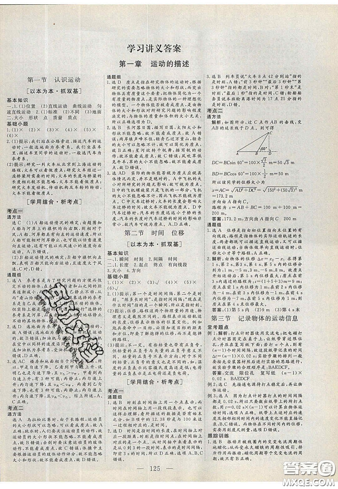 2020三維設計高中新課標同步課堂物理必修1粵教版答案