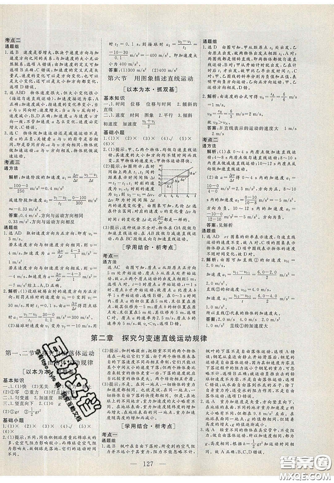 2020三維設計高中新課標同步課堂物理必修1粵教版答案