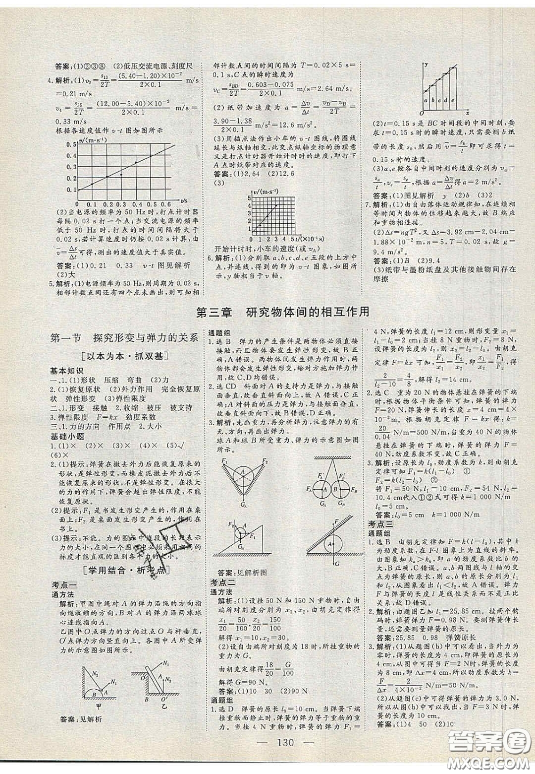 2020三維設計高中新課標同步課堂物理必修1粵教版答案