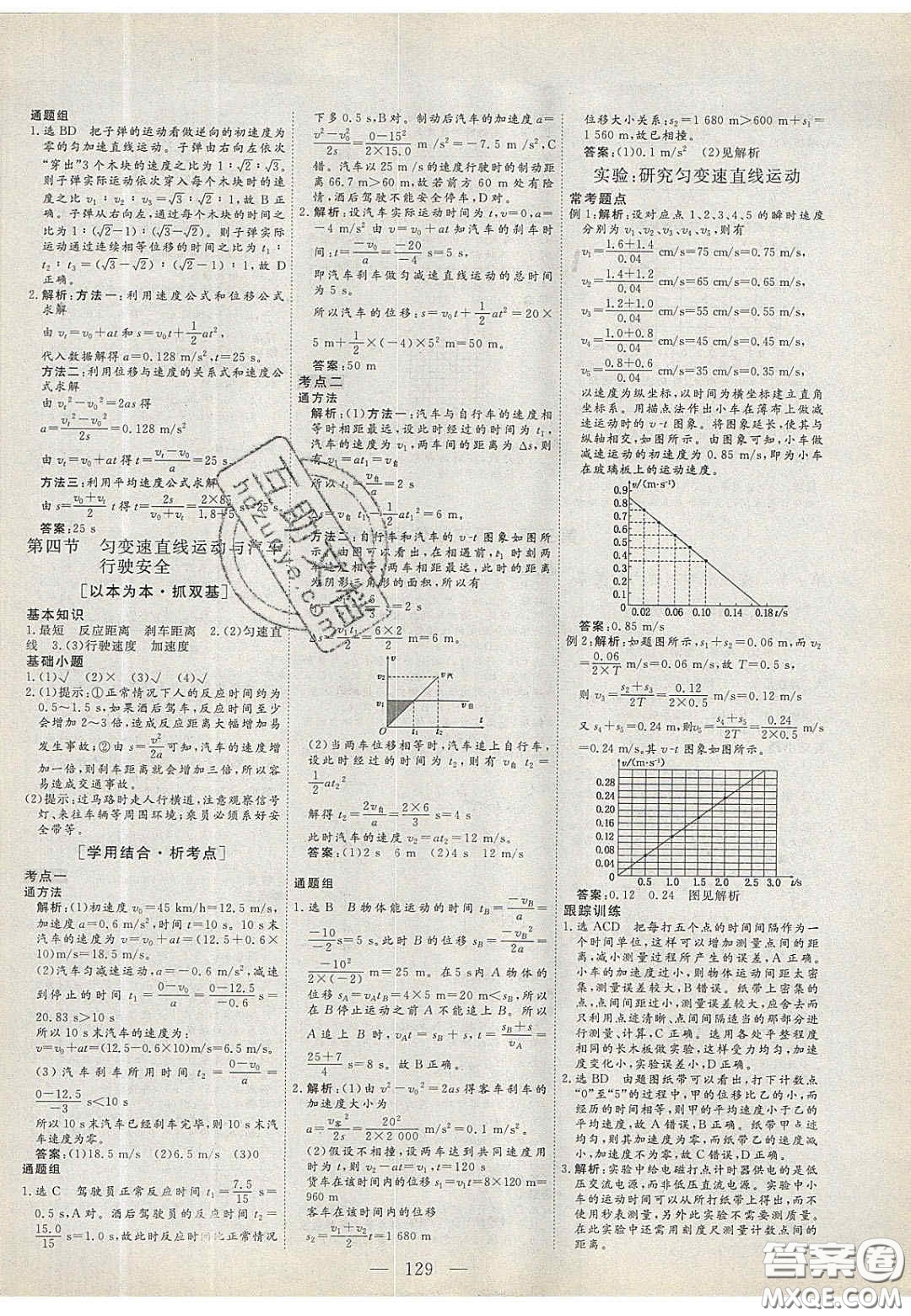 2020三維設計高中新課標同步課堂物理必修1粵教版答案