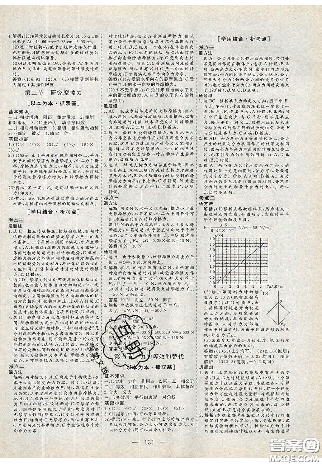 2020三維設計高中新課標同步課堂物理必修1粵教版答案