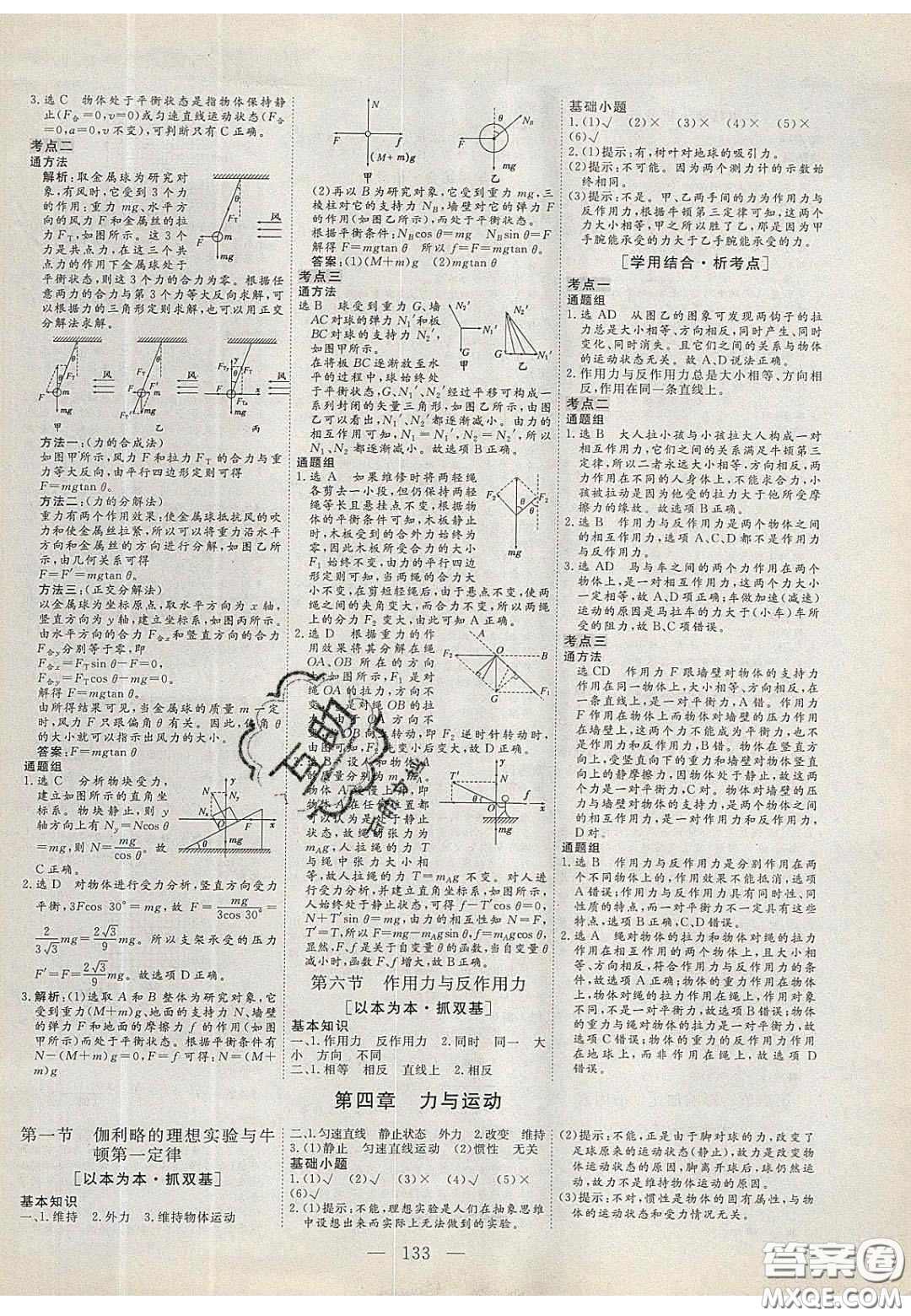 2020三維設計高中新課標同步課堂物理必修1粵教版答案