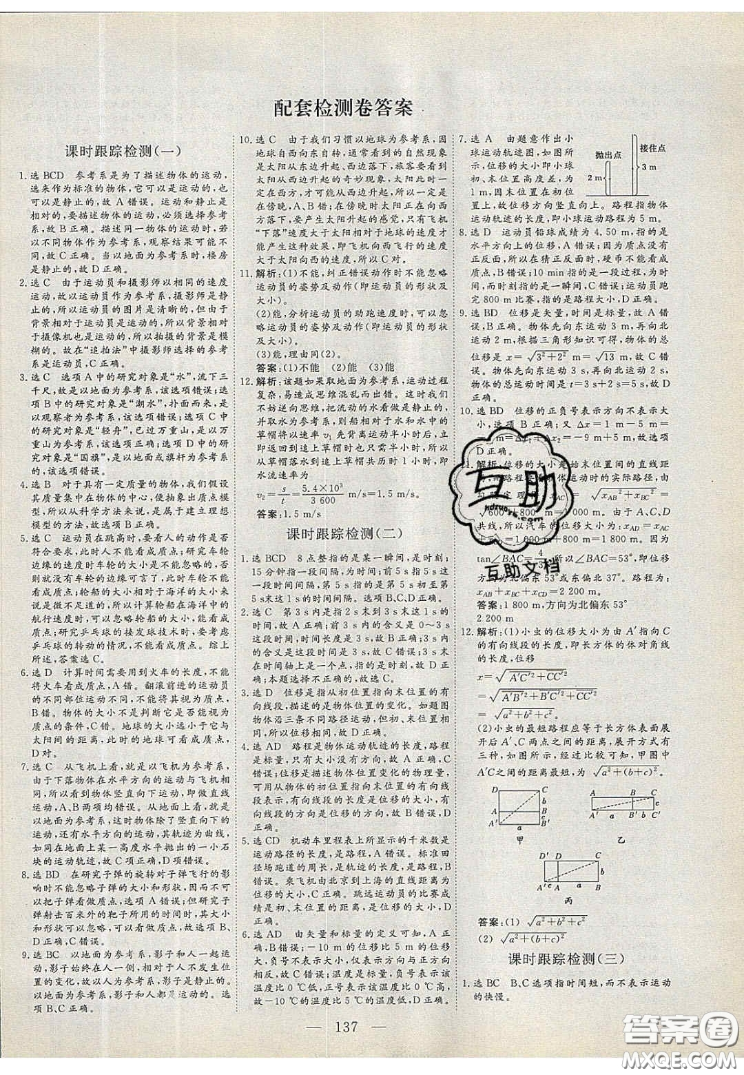 2020三維設計高中新課標同步課堂物理必修1粵教版答案