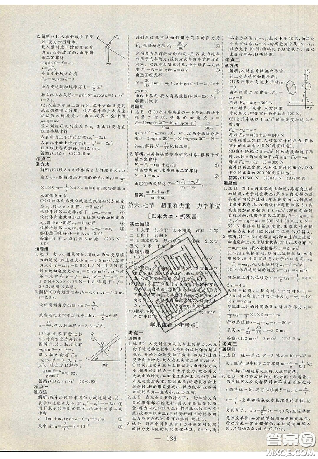 2020三維設計高中新課標同步課堂物理必修1粵教版答案