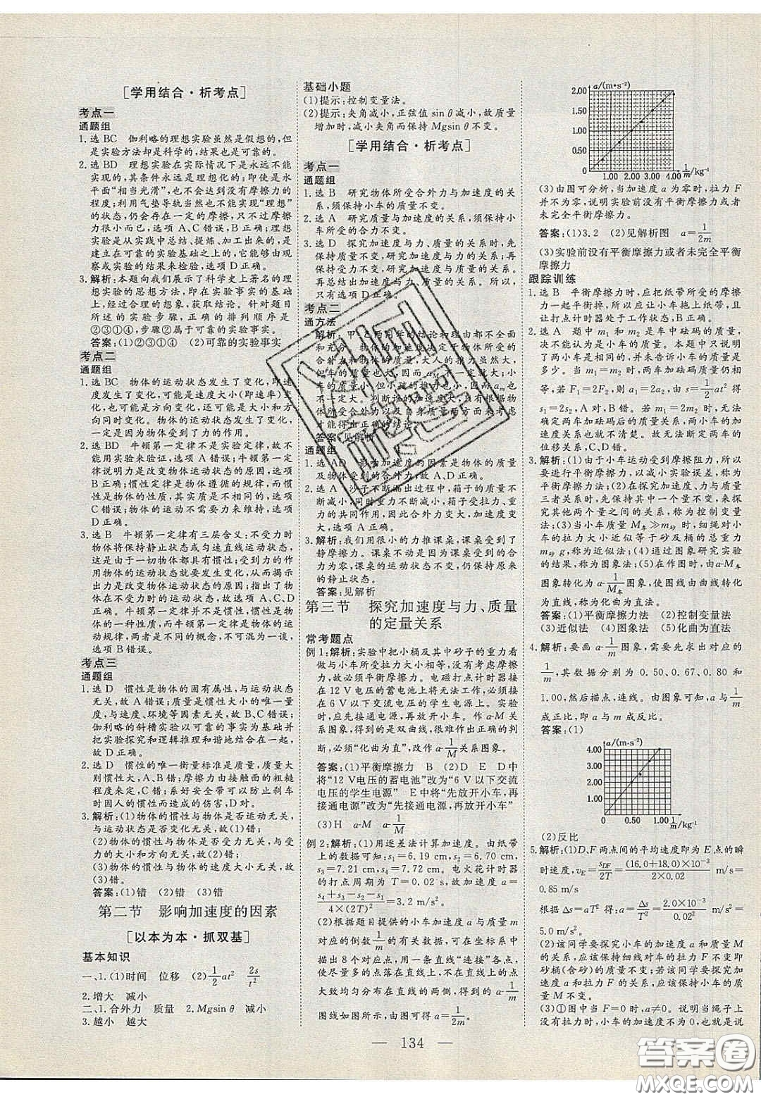 2020三維設計高中新課標同步課堂物理必修1粵教版答案