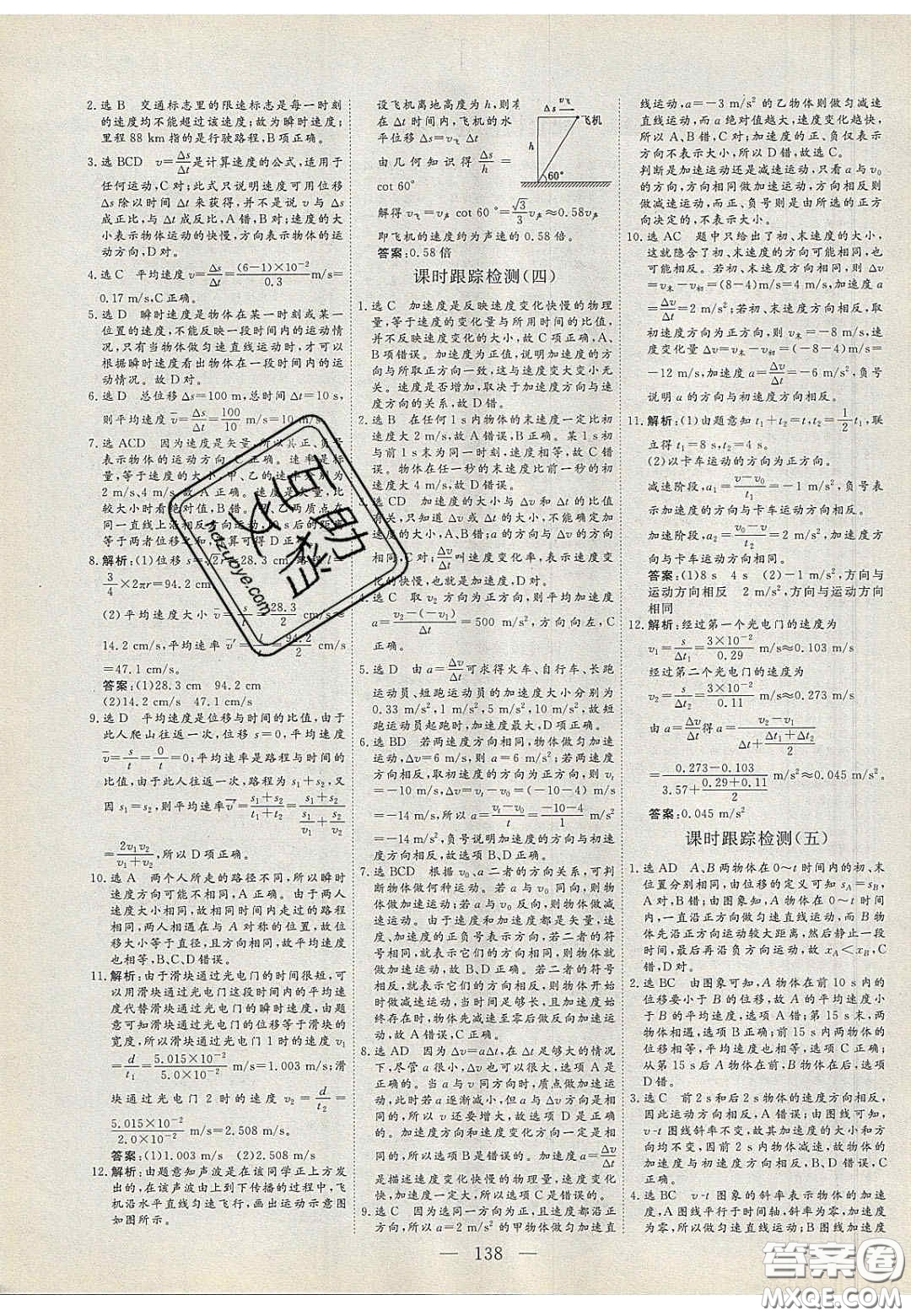 2020三維設計高中新課標同步課堂物理必修1粵教版答案