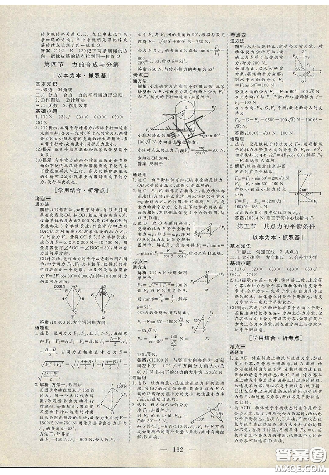 2020三維設計高中新課標同步課堂物理必修1粵教版答案