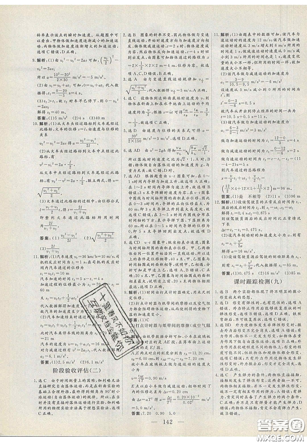 2020三維設計高中新課標同步課堂物理必修1粵教版答案