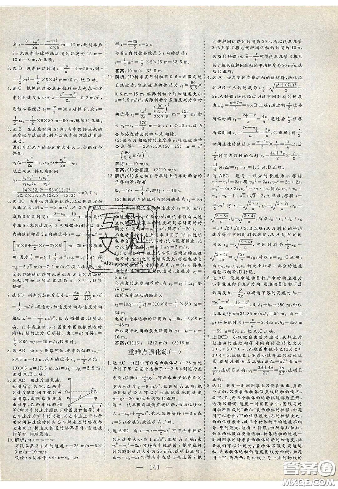 2020三維設計高中新課標同步課堂物理必修1粵教版答案