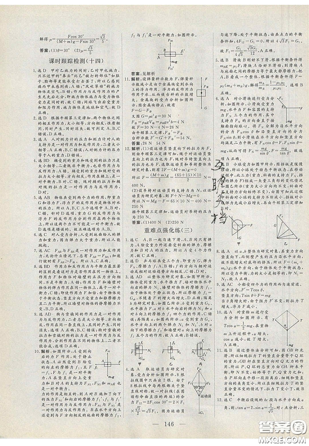 2020三維設計高中新課標同步課堂物理必修1粵教版答案