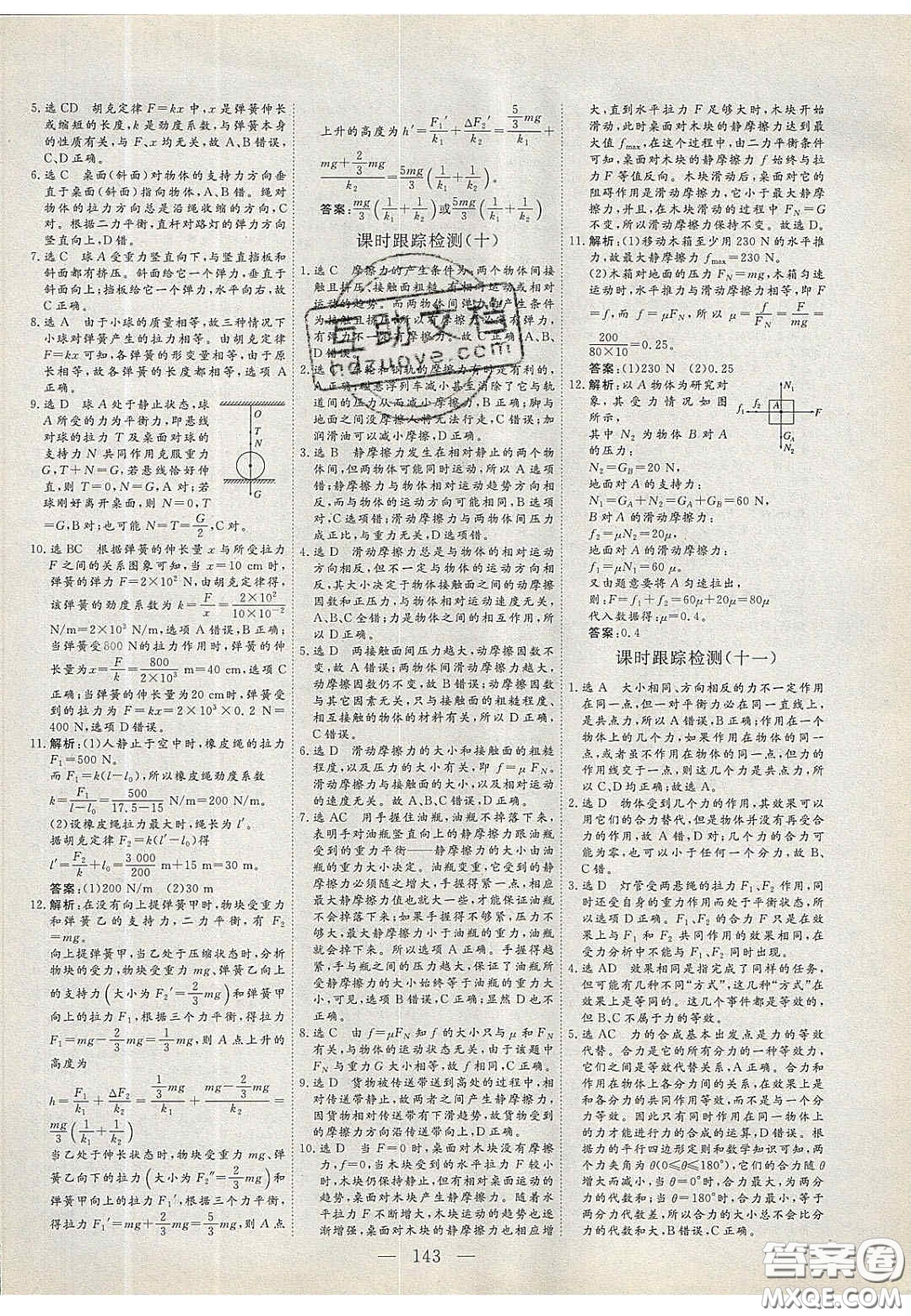 2020三維設計高中新課標同步課堂物理必修1粵教版答案