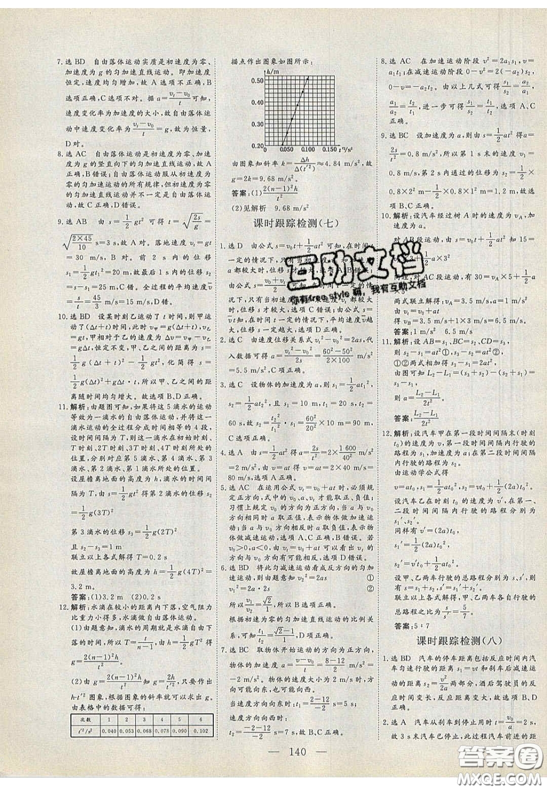 2020三維設計高中新課標同步課堂物理必修1粵教版答案
