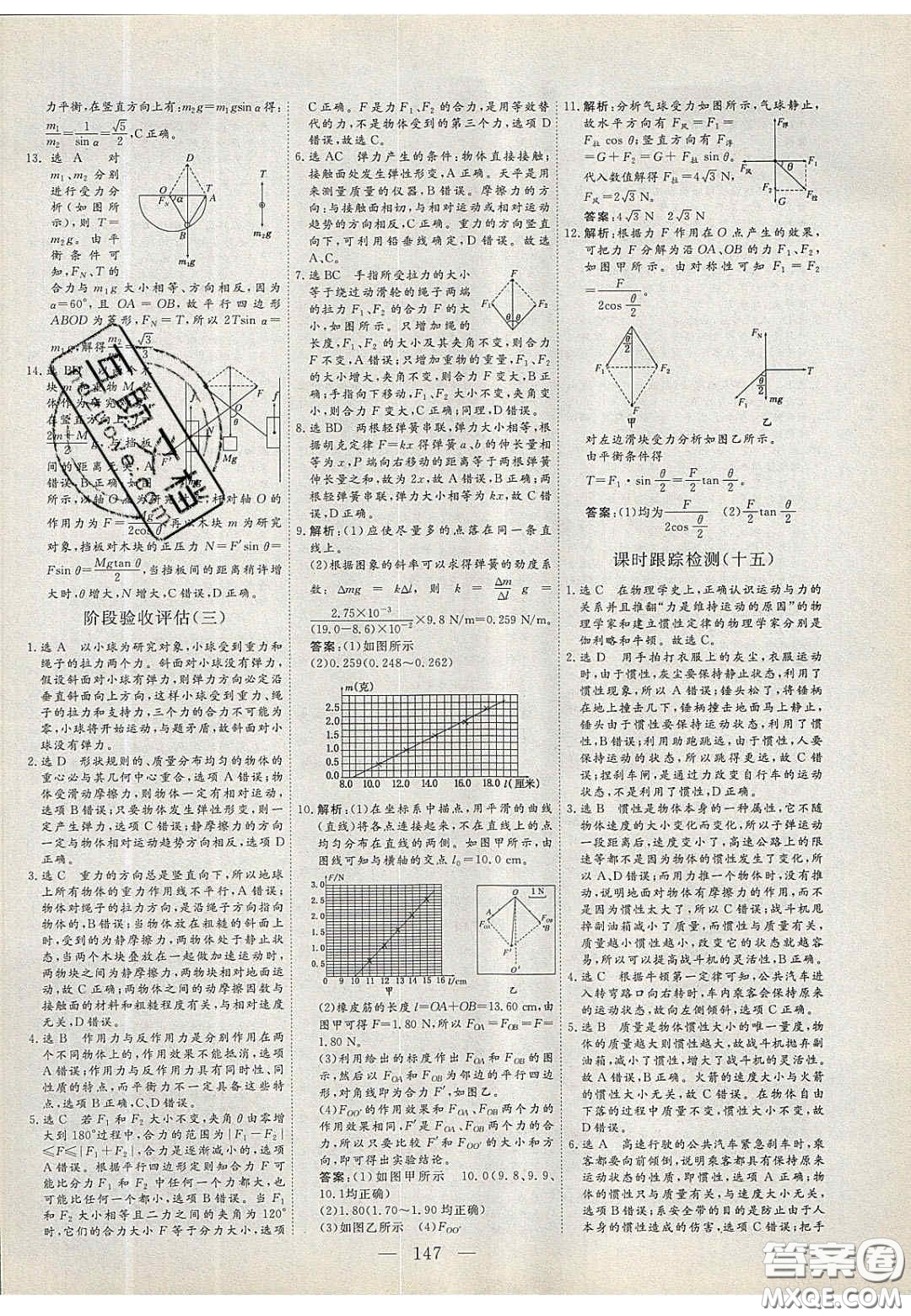 2020三維設計高中新課標同步課堂物理必修1粵教版答案