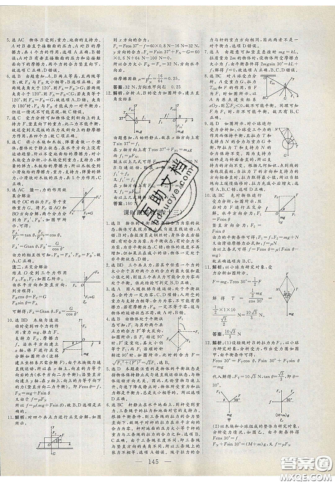 2020三維設計高中新課標同步課堂物理必修1粵教版答案