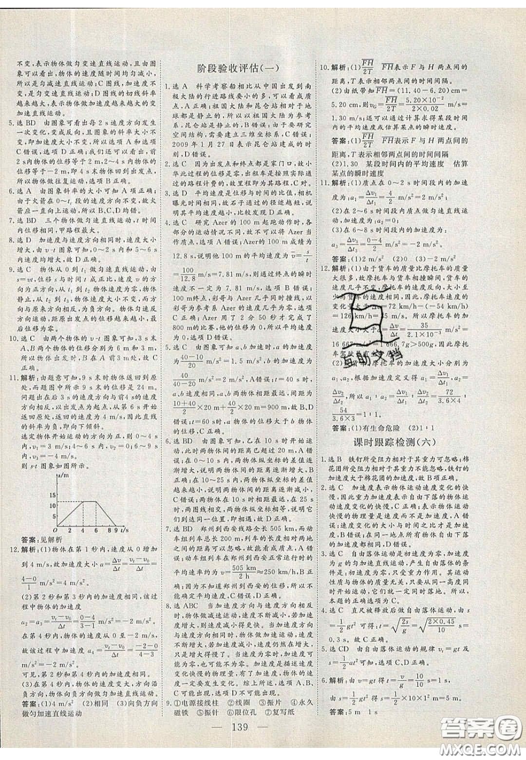 2020三維設計高中新課標同步課堂物理必修1粵教版答案