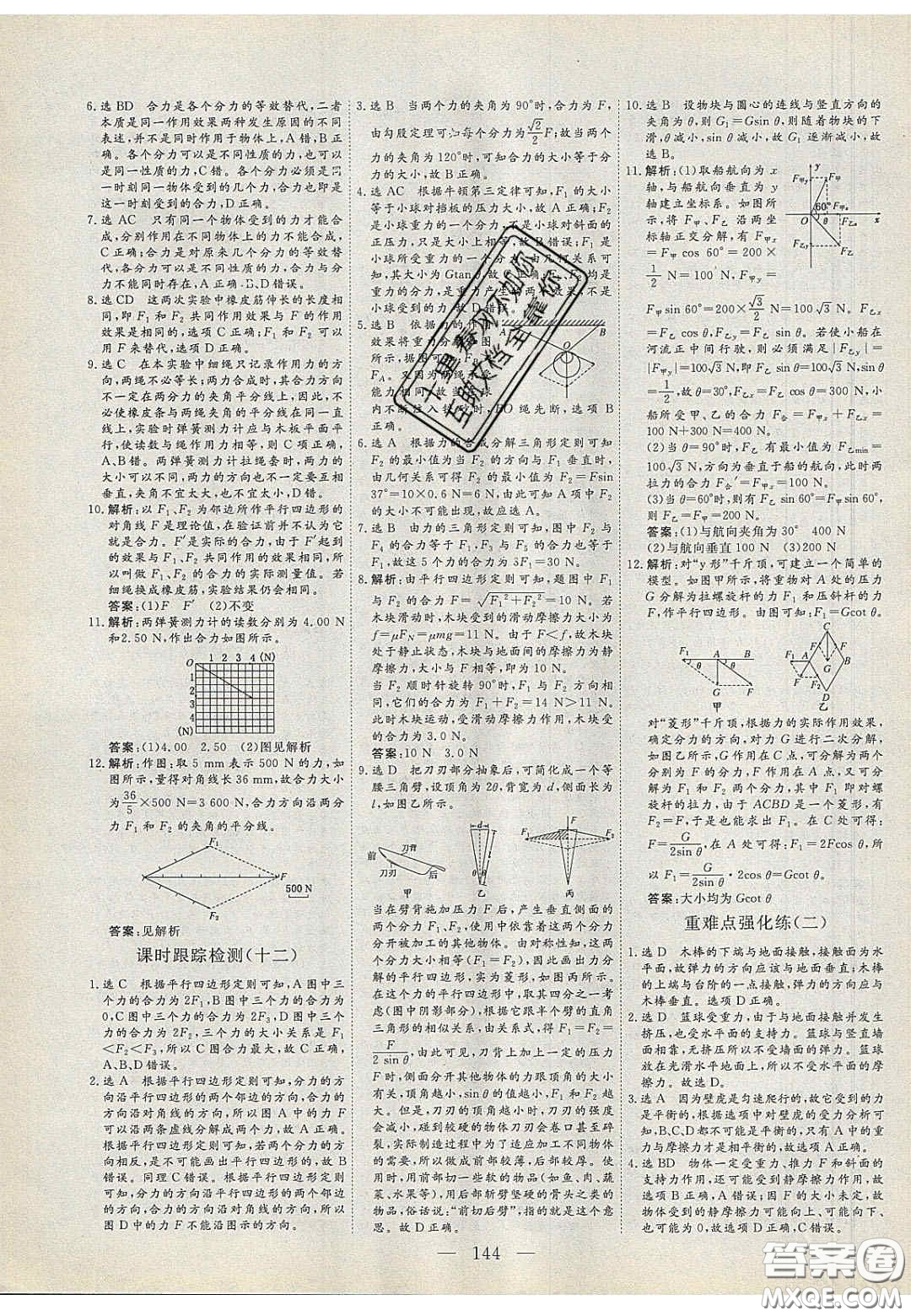 2020三維設計高中新課標同步課堂物理必修1粵教版答案
