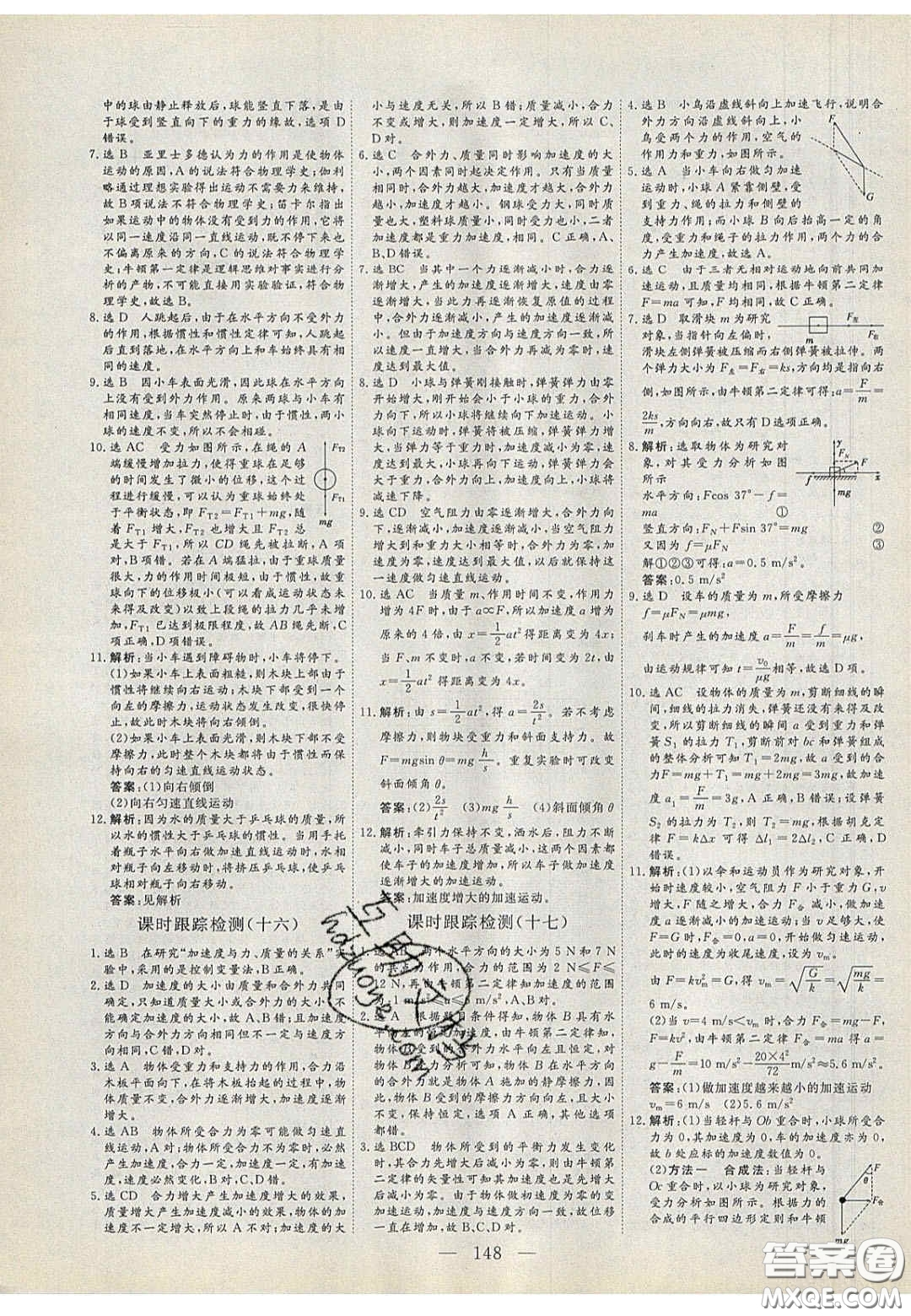 2020三維設計高中新課標同步課堂物理必修1粵教版答案