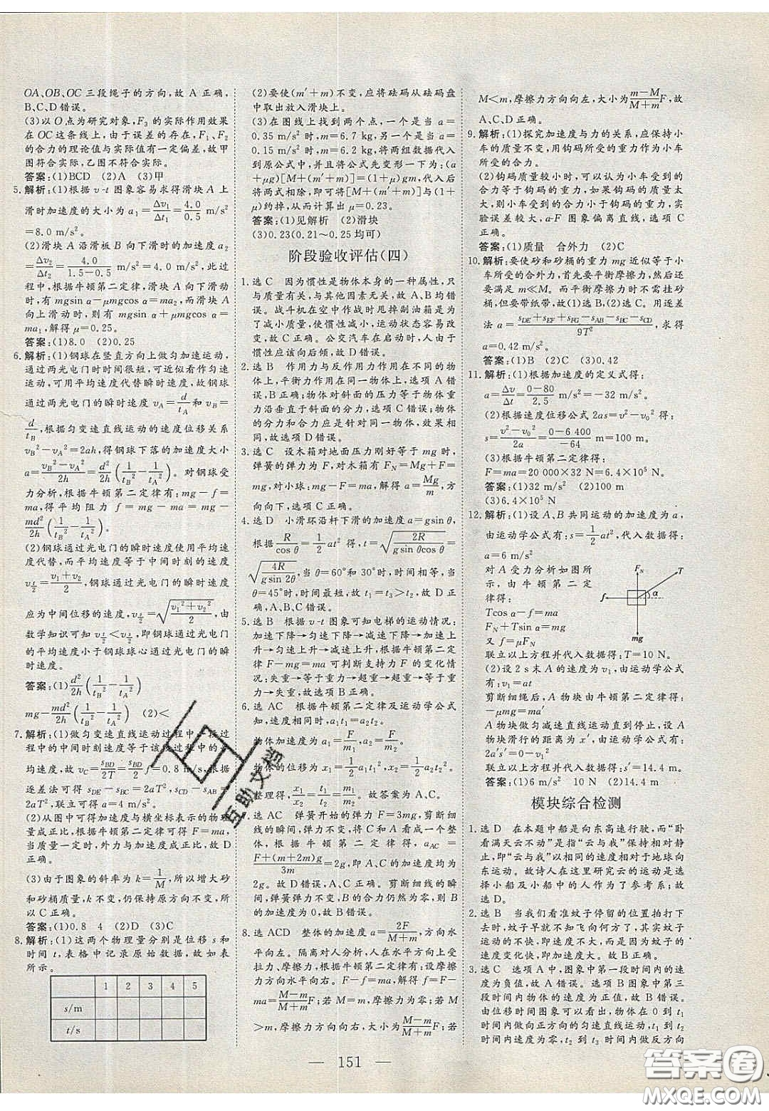 2020三維設計高中新課標同步課堂物理必修1粵教版答案