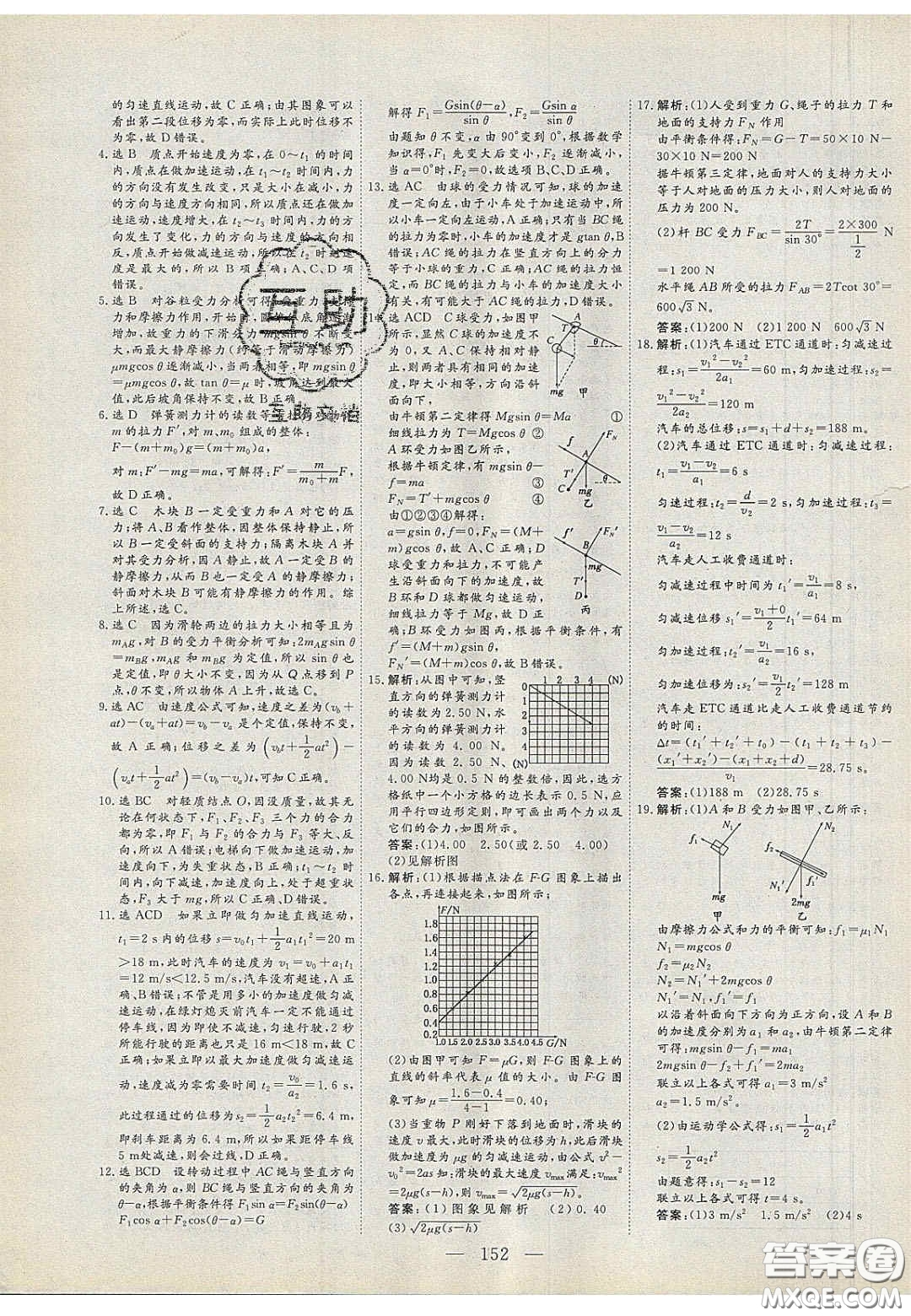 2020三維設計高中新課標同步課堂物理必修1粵教版答案