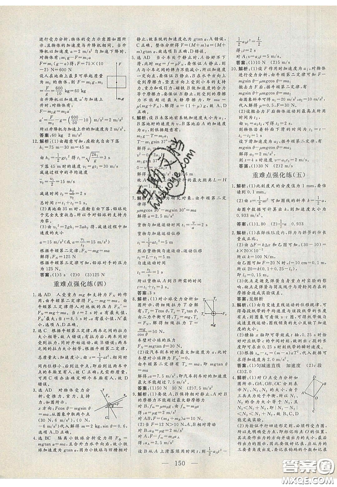 2020三維設計高中新課標同步課堂物理必修1粵教版答案