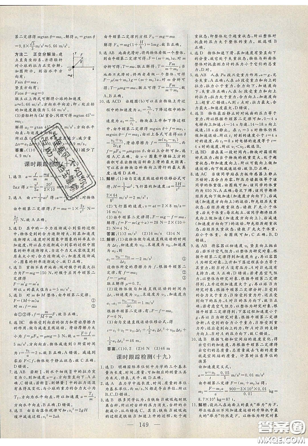 2020三維設計高中新課標同步課堂物理必修1粵教版答案