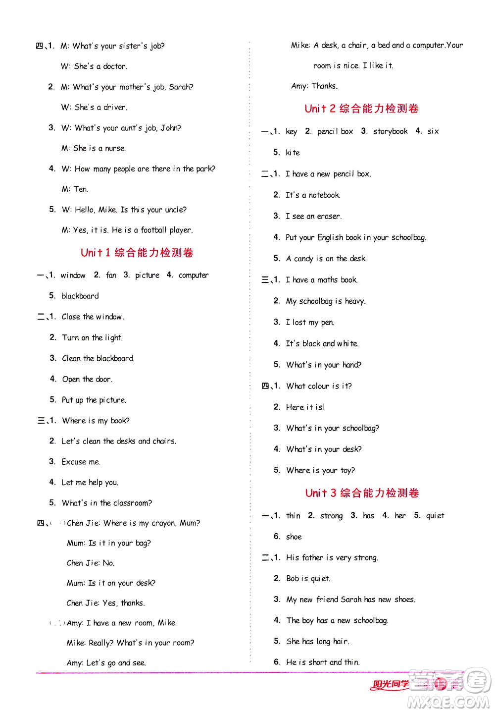 2020年陽光同學(xué)課時(shí)達(dá)標(biāo)訓(xùn)練英語四年級上冊PEP人教版浙江專版答案