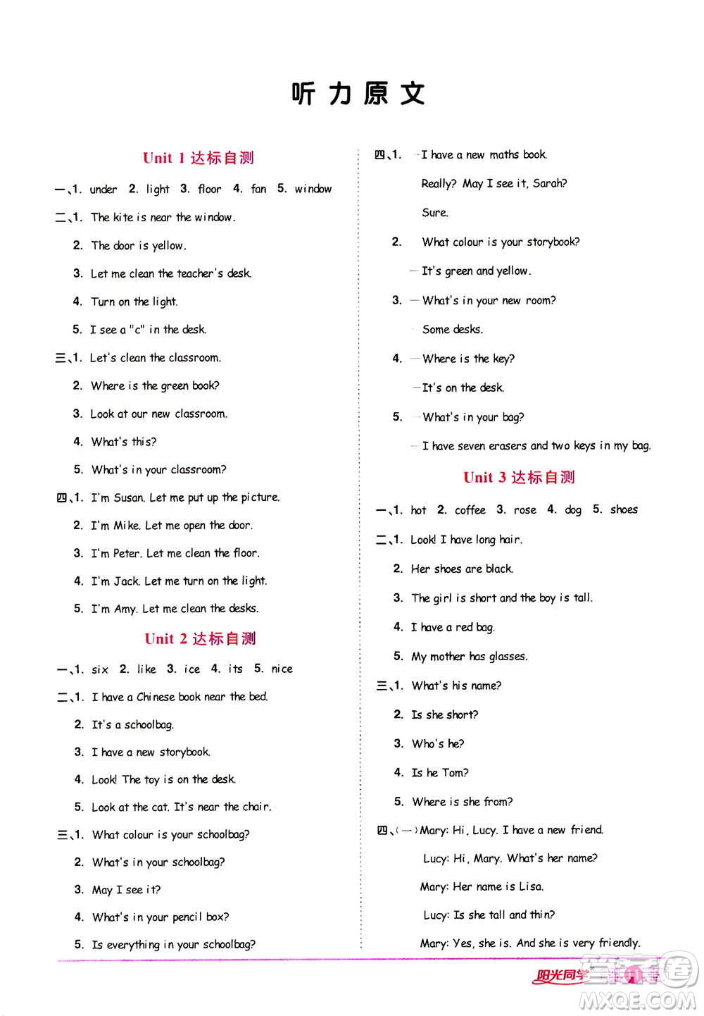 2020年陽光同學(xué)課時(shí)達(dá)標(biāo)訓(xùn)練英語四年級上冊PEP人教版浙江專版答案