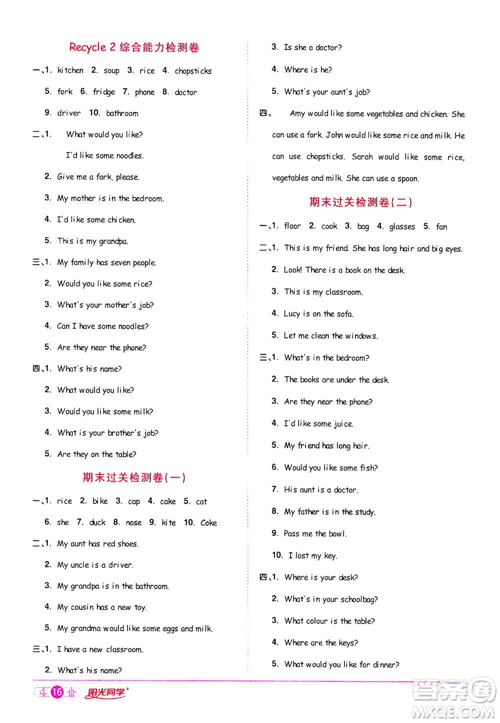 2020年陽光同學(xué)課時(shí)達(dá)標(biāo)訓(xùn)練英語四年級上冊PEP人教版浙江專版答案
