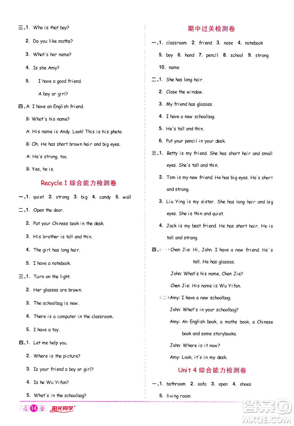 2020年陽光同學(xué)課時(shí)達(dá)標(biāo)訓(xùn)練英語四年級上冊PEP人教版浙江專版答案