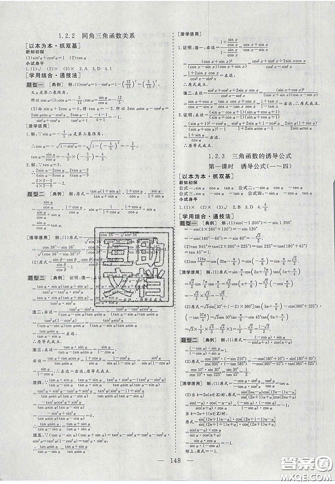 2020三維設(shè)計高中新課標(biāo)同步課堂數(shù)學(xué)必修4蘇教版答案