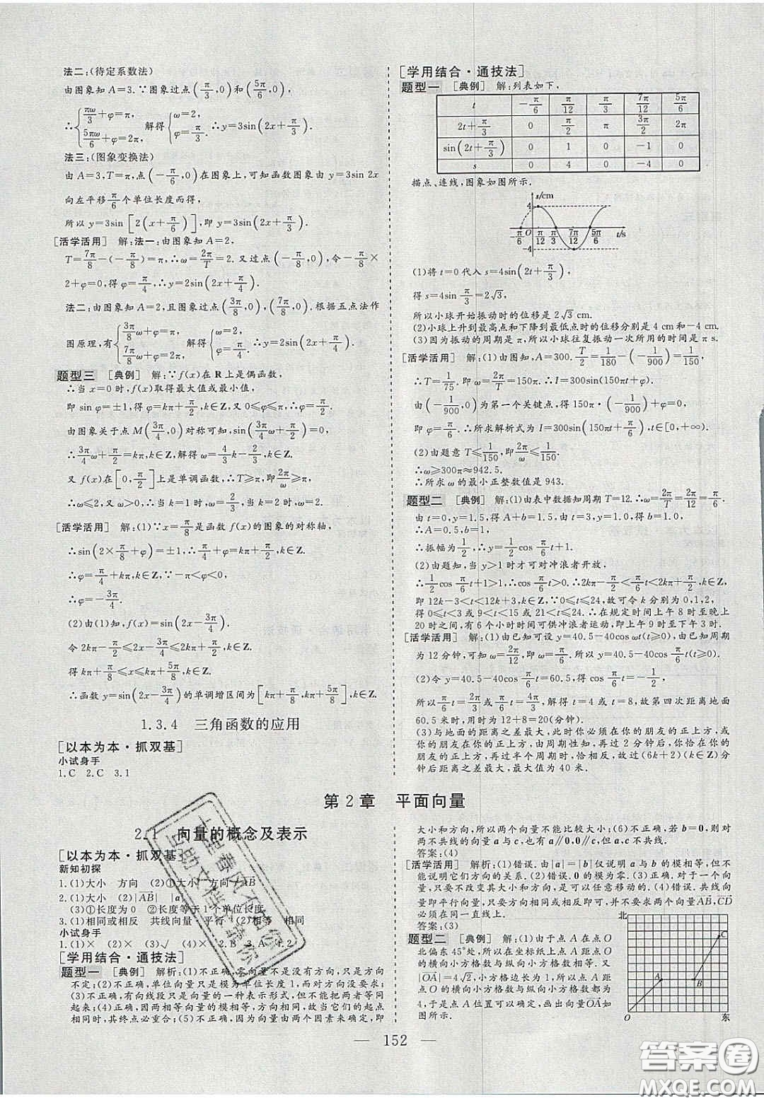 2020三維設(shè)計高中新課標(biāo)同步課堂數(shù)學(xué)必修4蘇教版答案