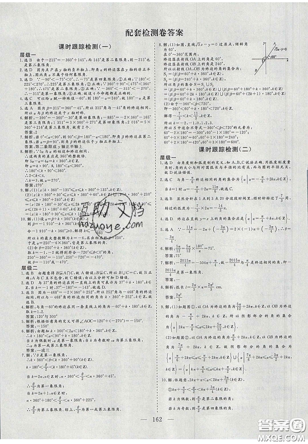 2020三維設(shè)計高中新課標(biāo)同步課堂數(shù)學(xué)必修4蘇教版答案