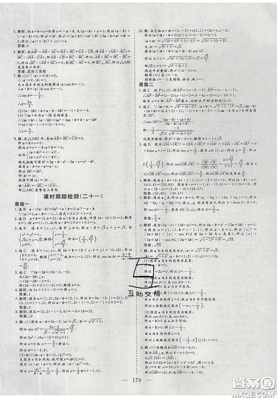 2020三維設(shè)計高中新課標(biāo)同步課堂數(shù)學(xué)必修4蘇教版答案