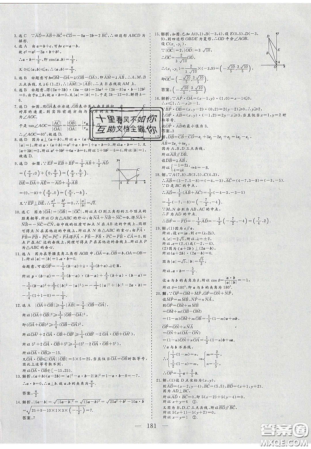 2020三維設(shè)計高中新課標(biāo)同步課堂數(shù)學(xué)必修4蘇教版答案