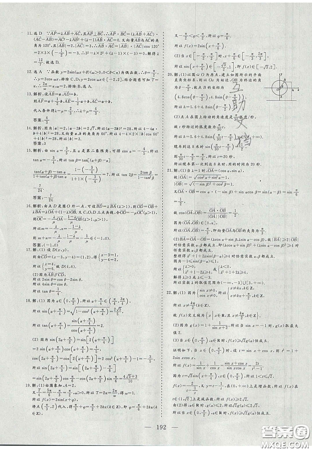 2020三維設(shè)計高中新課標(biāo)同步課堂數(shù)學(xué)必修4蘇教版答案