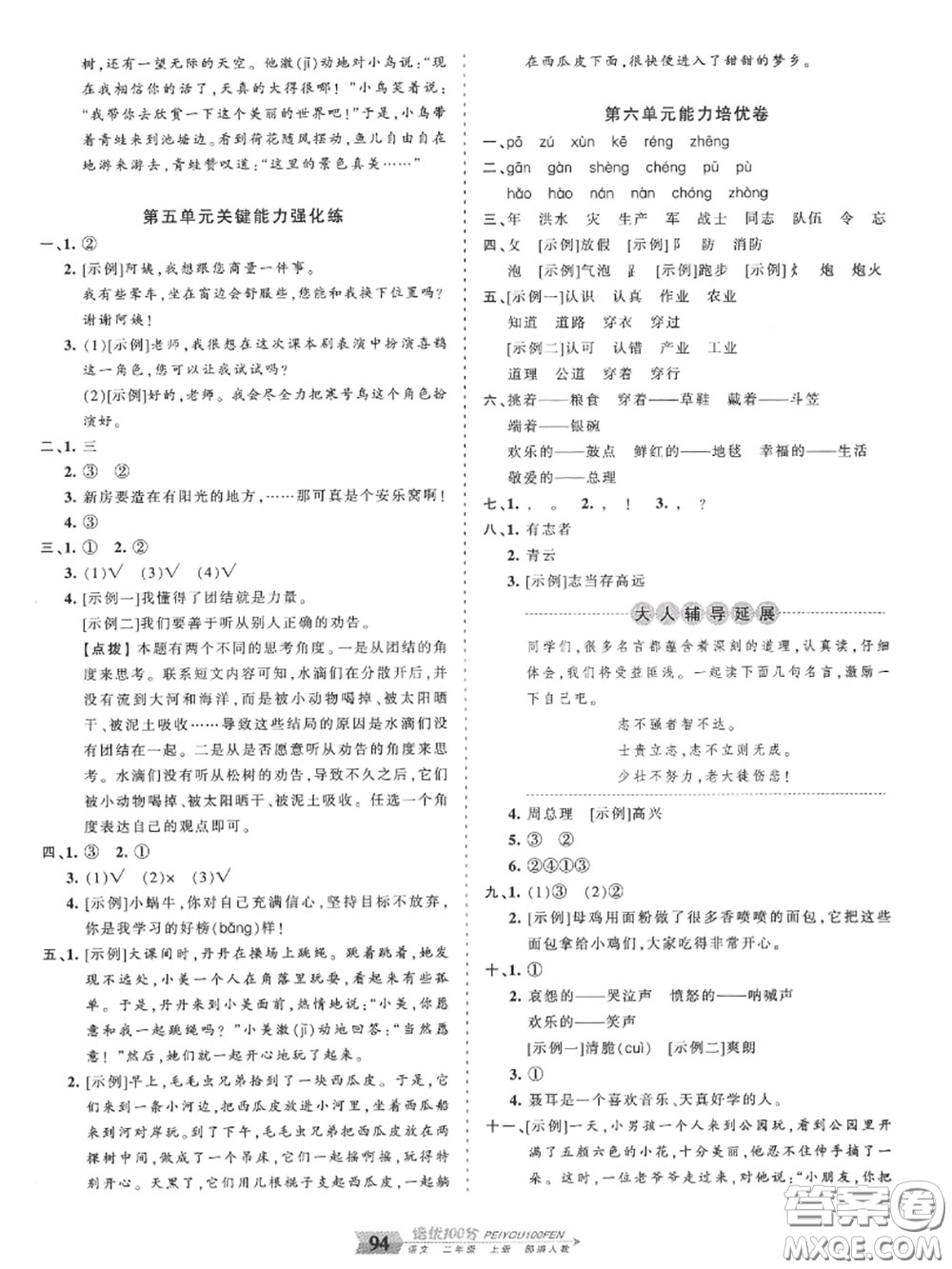 2020年秋王朝霞培優(yōu)100分二年級語文上冊人教版參考答案