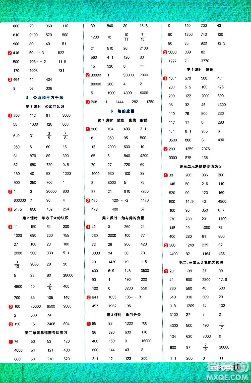 2020年陽光同學(xué)計(jì)算小達(dá)人數(shù)學(xué)四年級上冊RJ人教版廣東專版參考答案