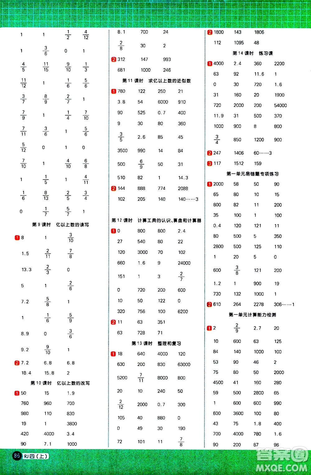 2020年陽光同學(xué)計(jì)算小達(dá)人數(shù)學(xué)四年級上冊RJ人教版廣東專版參考答案