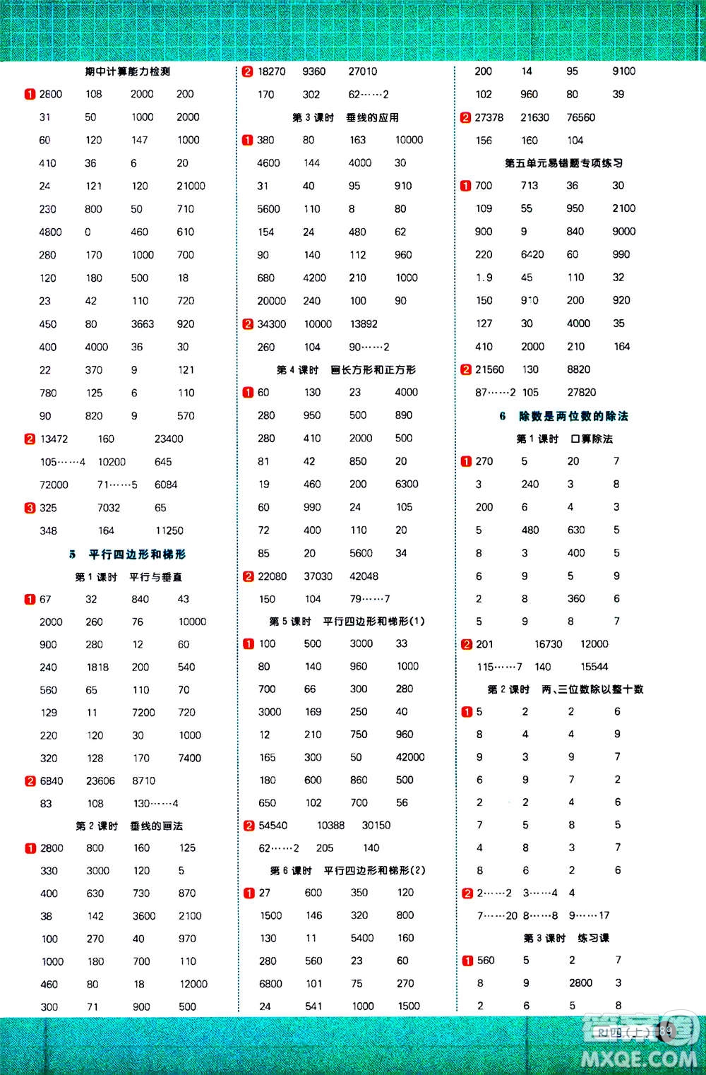 2020年陽光同學(xué)計(jì)算小達(dá)人數(shù)學(xué)四年級上冊RJ人教版廣東專版參考答案