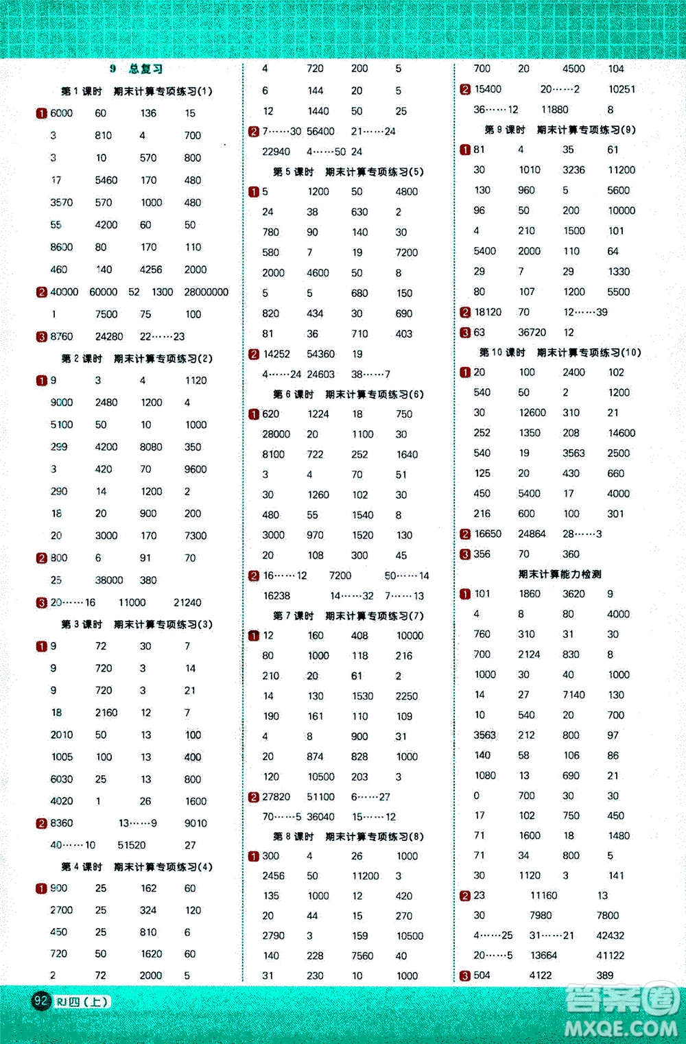 2020年陽光同學(xué)計(jì)算小達(dá)人數(shù)學(xué)四年級上冊RJ人教版廣東專版參考答案