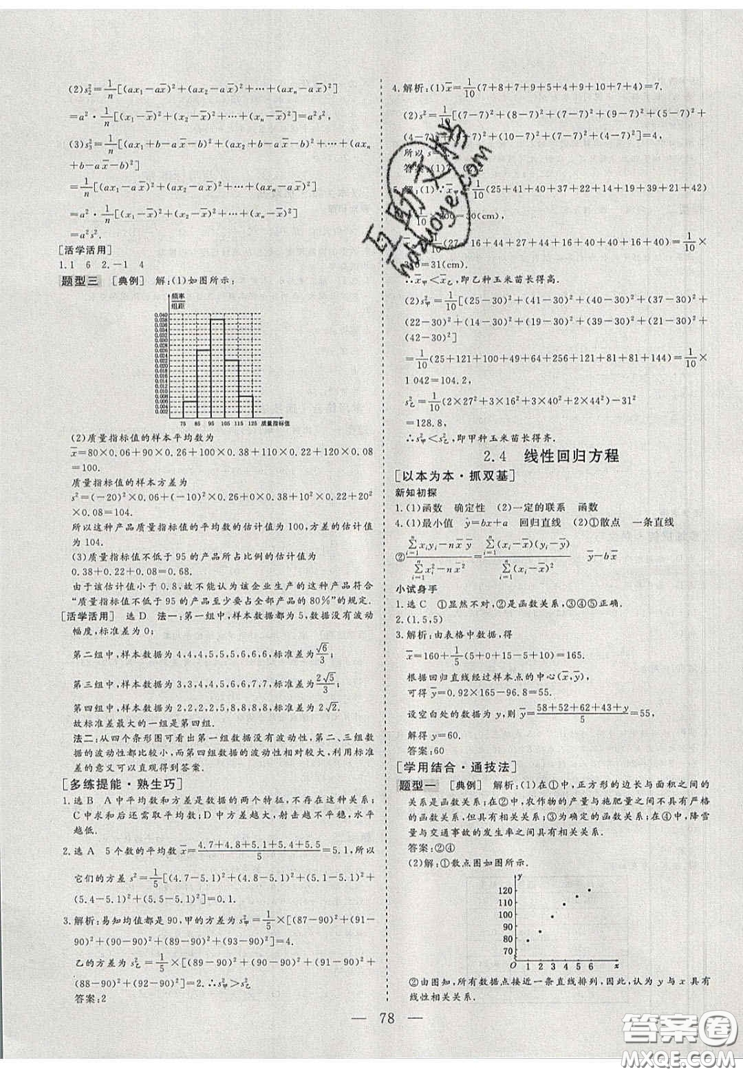 2020三維設(shè)計(jì)高中新課標(biāo)同步課堂數(shù)學(xué)必修3蘇教版答案