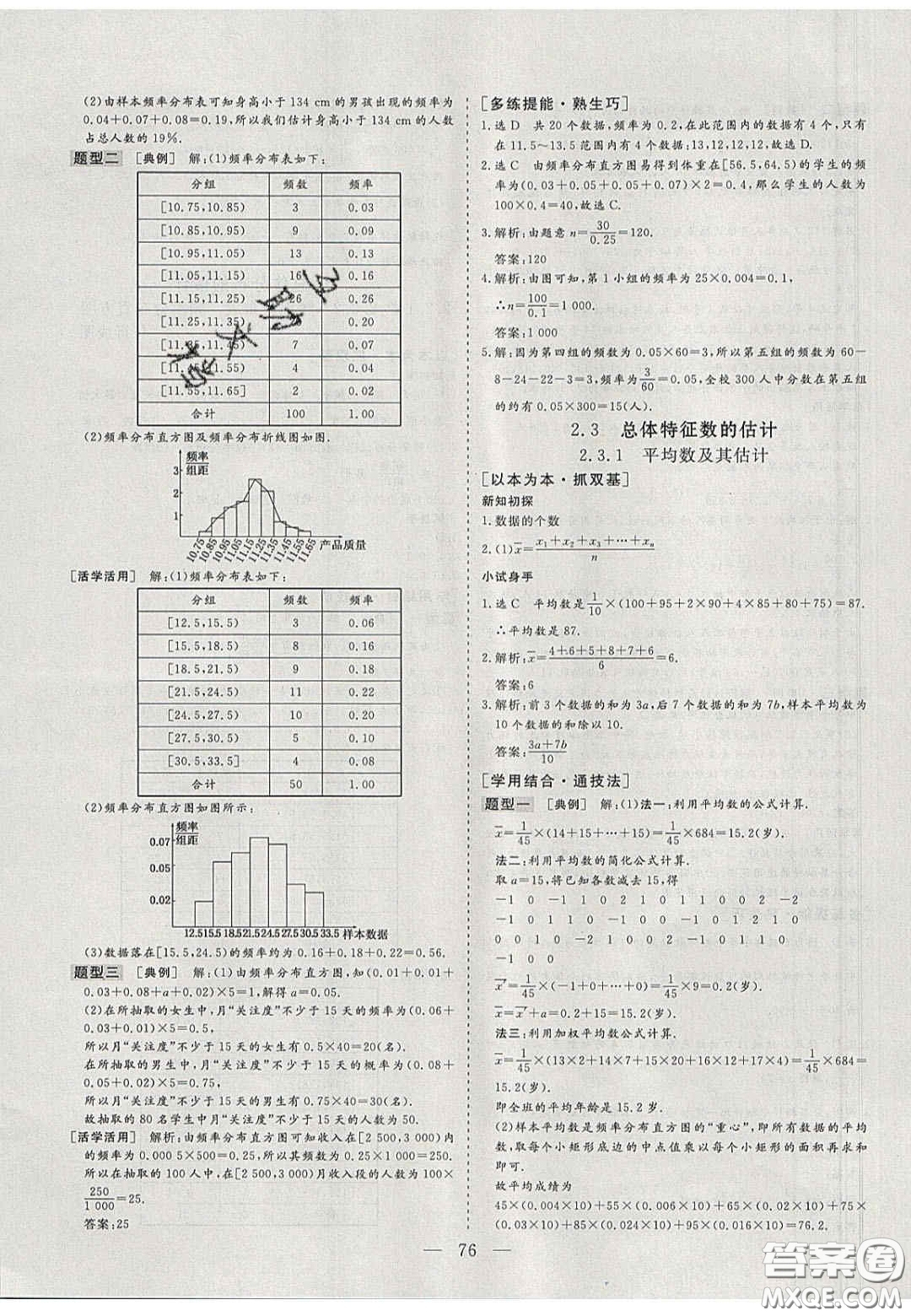 2020三維設(shè)計(jì)高中新課標(biāo)同步課堂數(shù)學(xué)必修3蘇教版答案