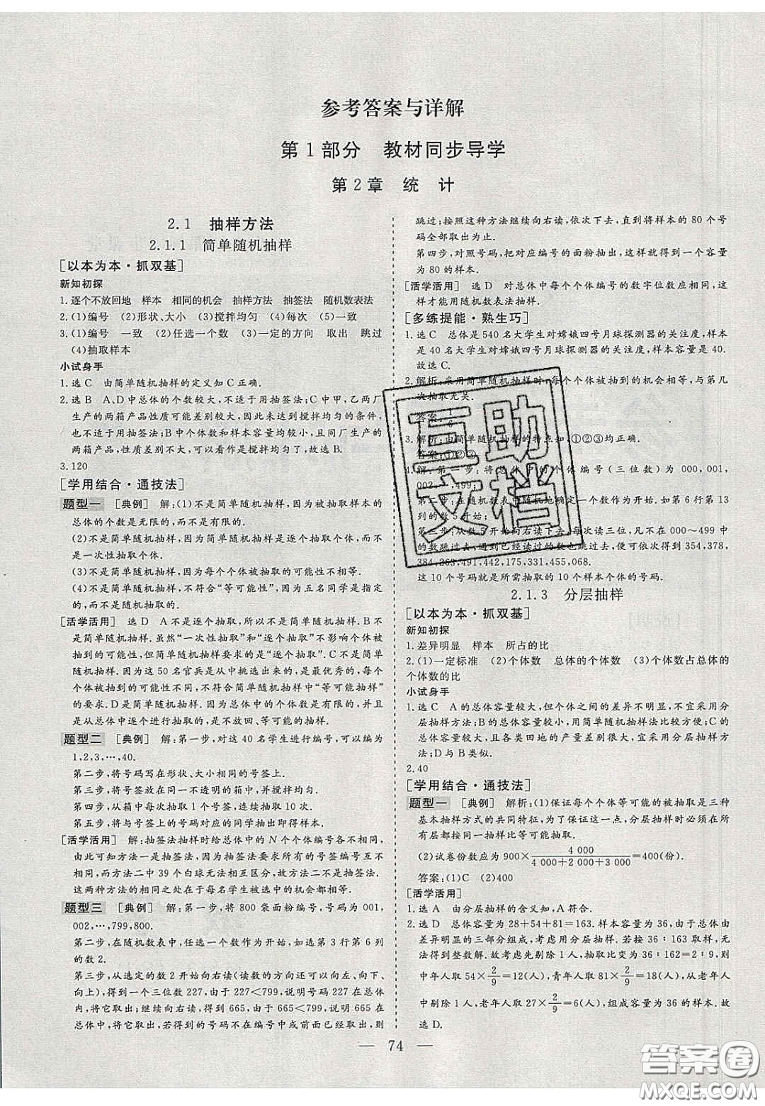 2020三維設(shè)計(jì)高中新課標(biāo)同步課堂數(shù)學(xué)必修3蘇教版答案