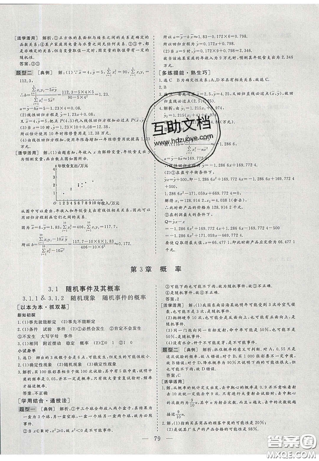 2020三維設(shè)計(jì)高中新課標(biāo)同步課堂數(shù)學(xué)必修3蘇教版答案