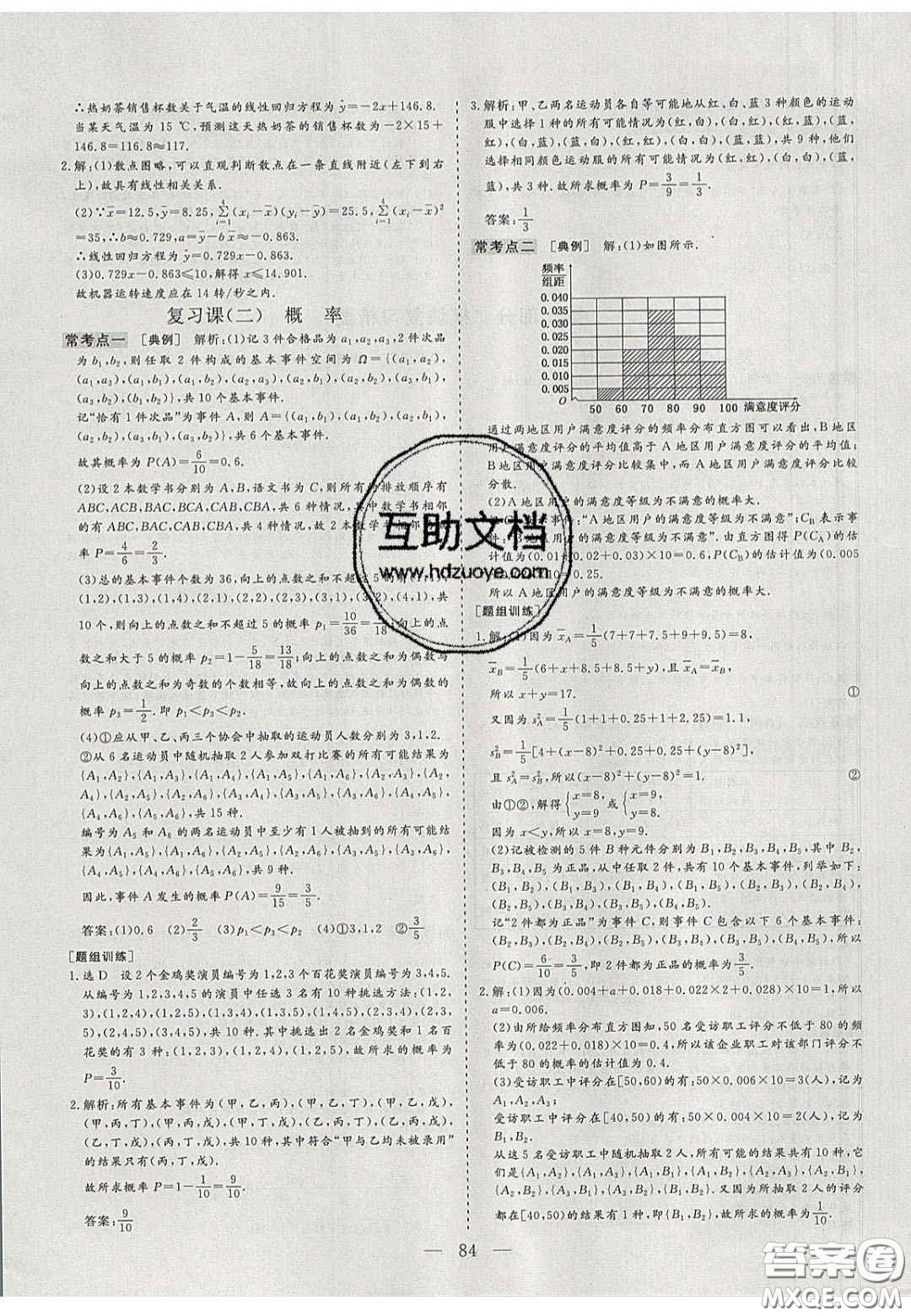 2020三維設(shè)計(jì)高中新課標(biāo)同步課堂數(shù)學(xué)必修3蘇教版答案