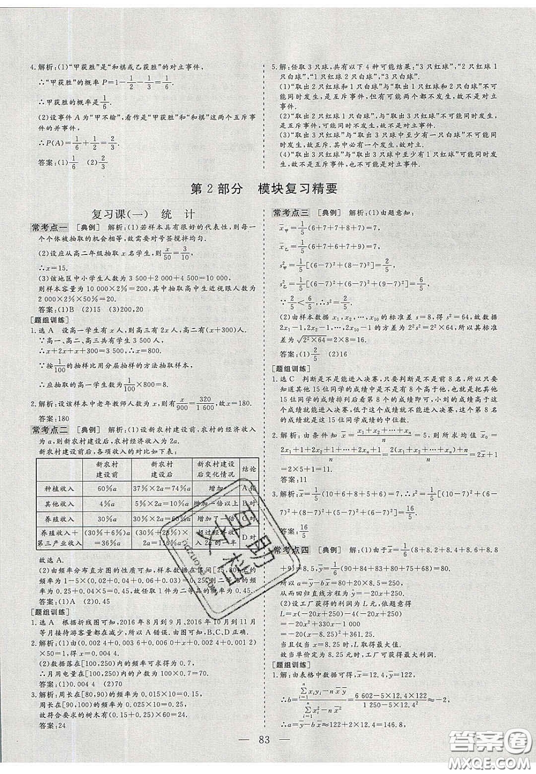 2020三維設(shè)計(jì)高中新課標(biāo)同步課堂數(shù)學(xué)必修3蘇教版答案